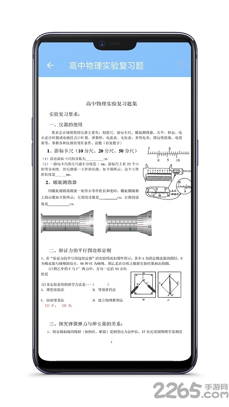高中物理知识大全app 高中物理知识大全软件下载
