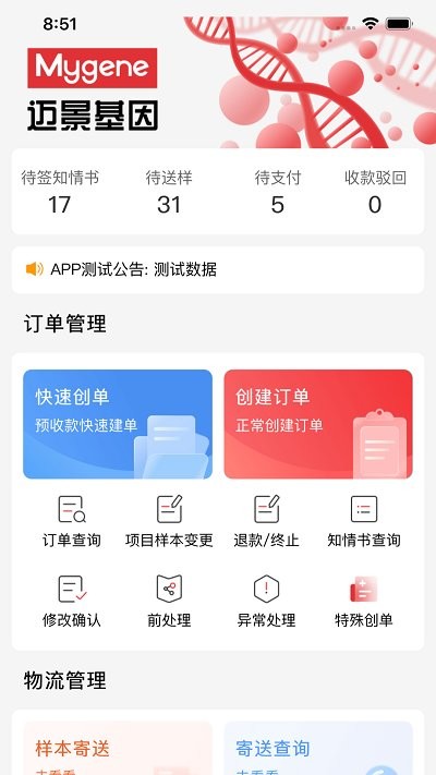 迈景oms客户端