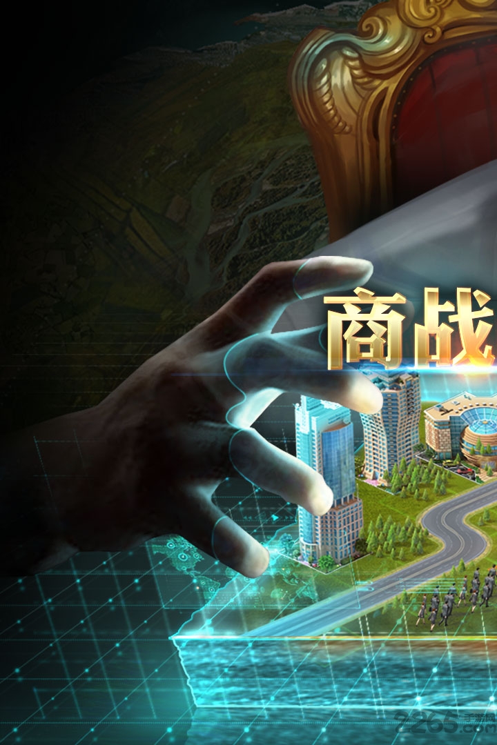 商业大亨手游