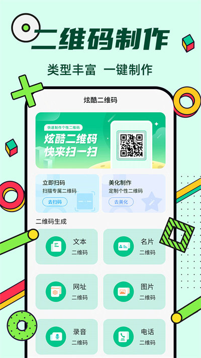 炫酷二维码制作软件