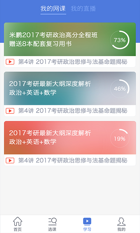 考试点考研网官方版