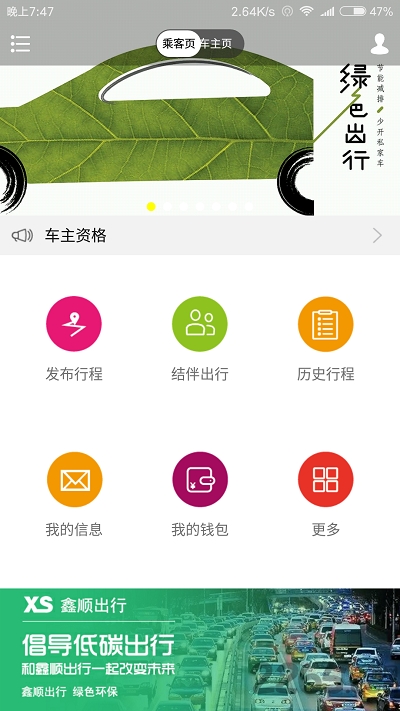 鑫顺顺风车手机应用 鑫顺顺风车最新版本