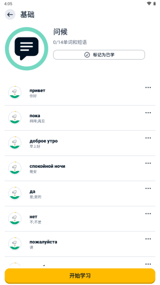忆术家memrise使用教程