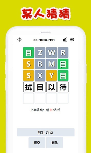 某人猜猜手机版