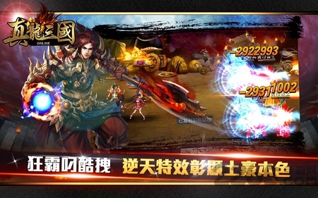 真龙三国红包版游戏