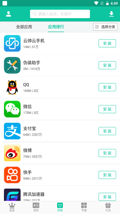 逍遥市场找软件方法