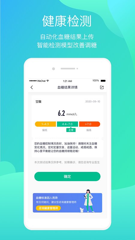 谷医糖官方版
