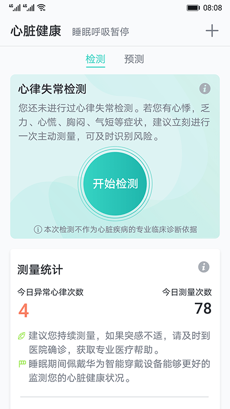 心脏健康研究官方版