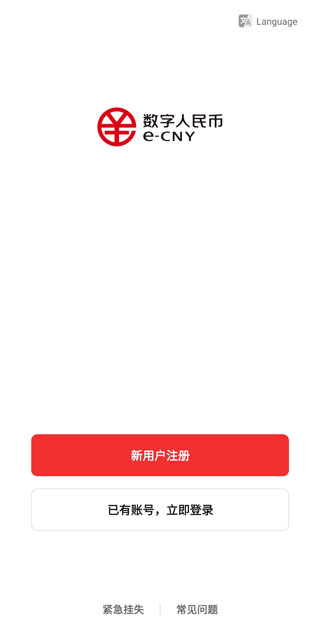 数字人民币app如何挂失账号 数字人民币app如何挂失账号教程