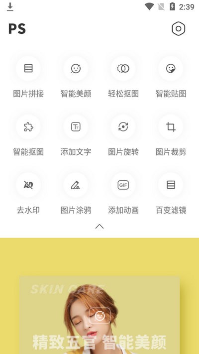 p图拼图玩图软件