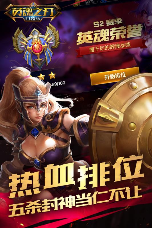 英魂之刃手游360版