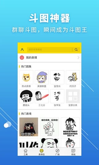 bi斗图神器免费版