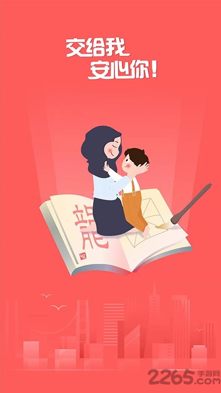 放学咋办app