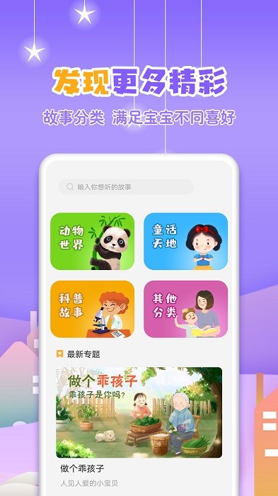 寓言故事大全app 寓言故事大全官方版下载