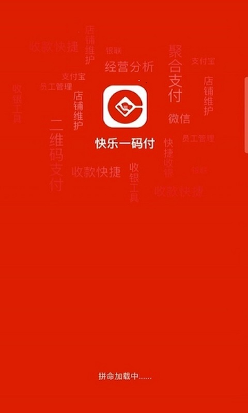 一码付商户版官方版