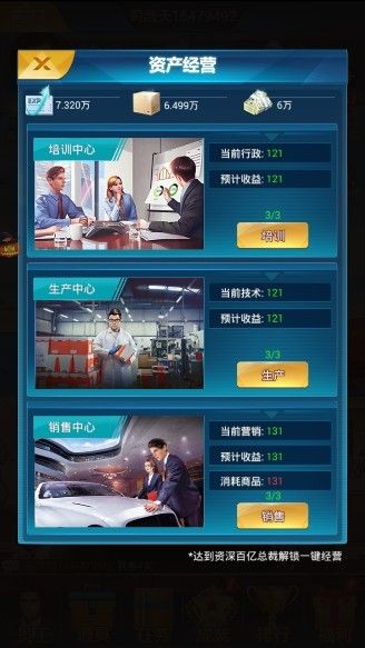 总裁来了手游