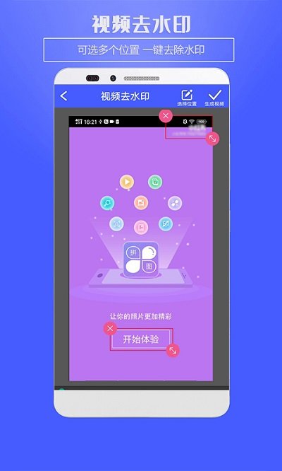 视频水印王手机版