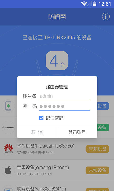 360防蹭网手机版