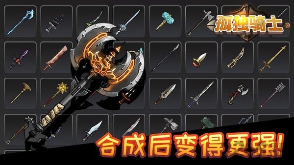 孤独骑士游戏
