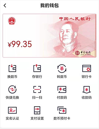数字人民币app跨行转账的说明 数字人民币app跨行转账的说明教程