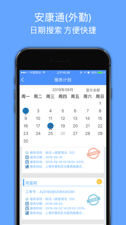 安康通app下载