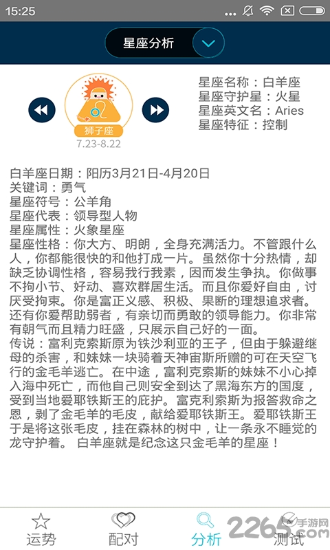 十二星座每日运势app