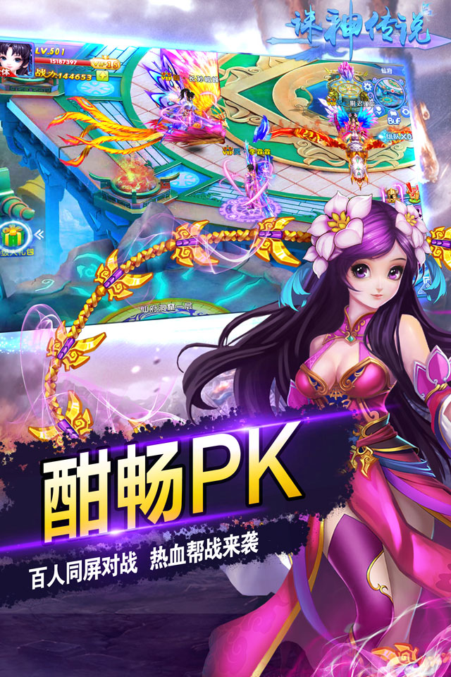 诛神传说手游