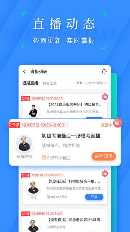 之了会计课堂app 之了会计课堂软件下载