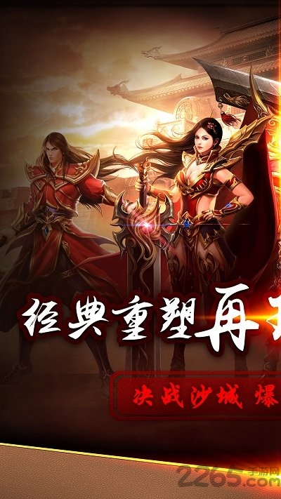 传奇无双飞剑版