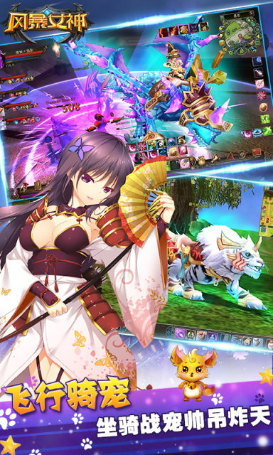 风暴女神手游