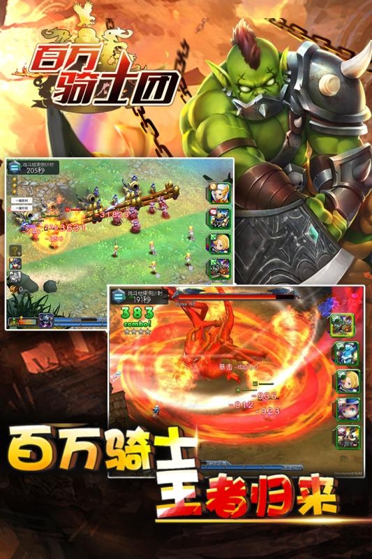 百万骑士团手游