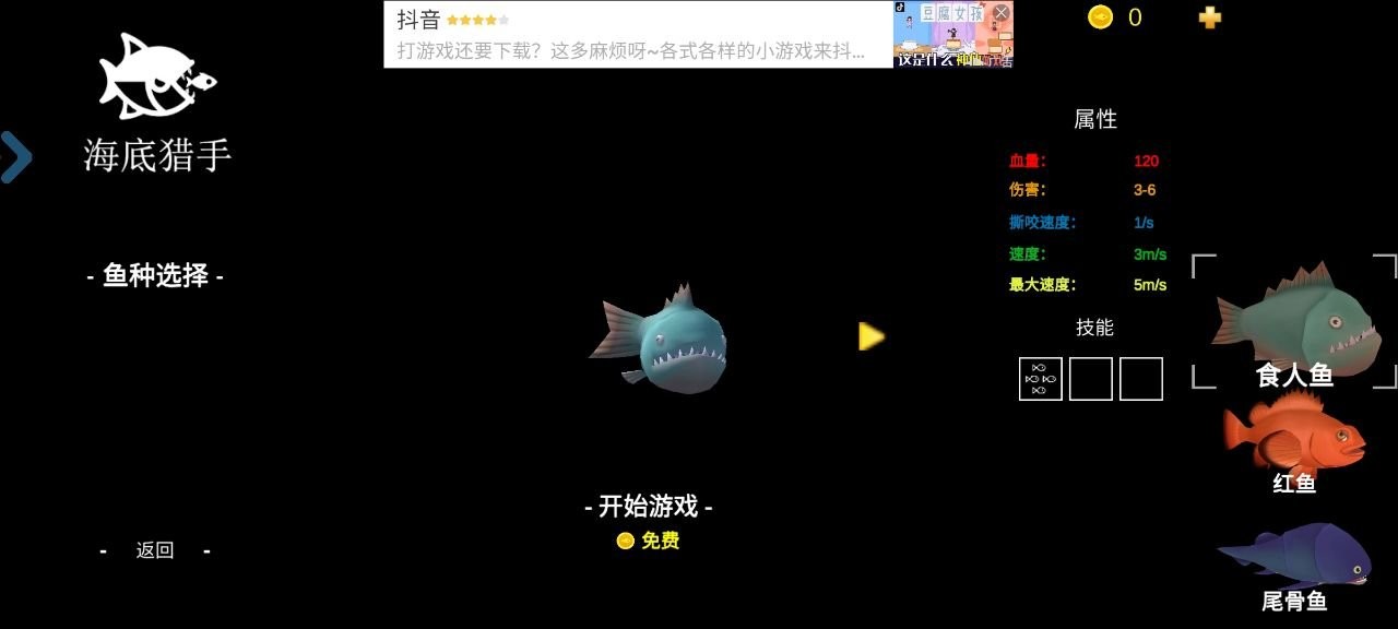 海底猎手游戏