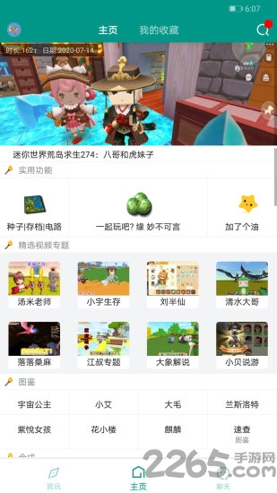 迷你助手盒子最新版