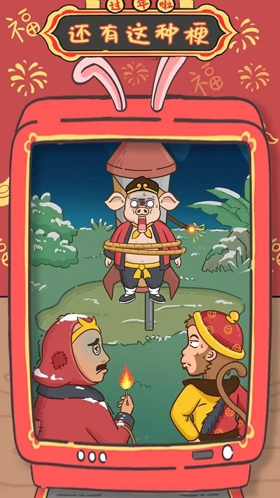 还有这种梗手机版