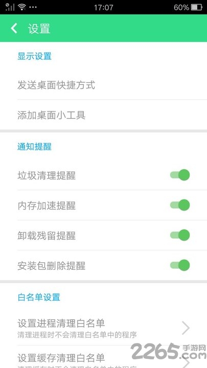 空间内存清理大师app