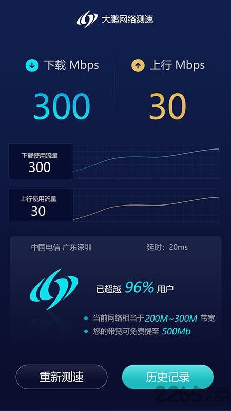 大鹏测速app(改名玩辰提速)