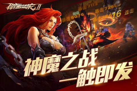 暗黑血统2手游