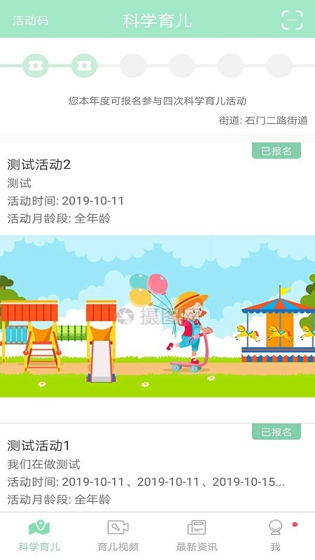 静安早教中心官方版