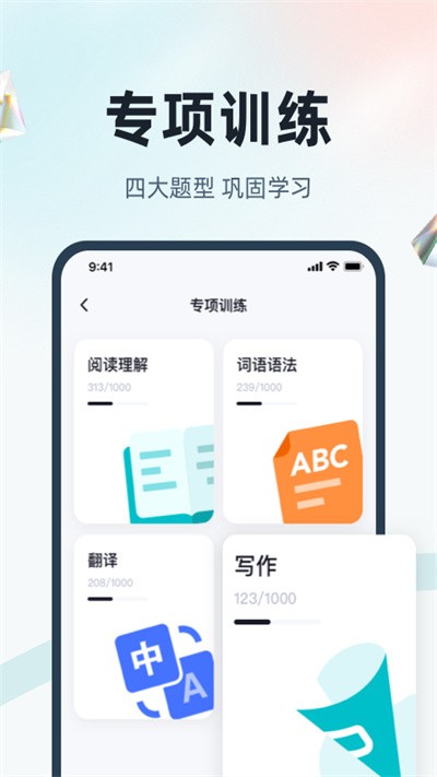 英语三级考试聚题库APP