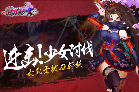 妖刀美少女最新版