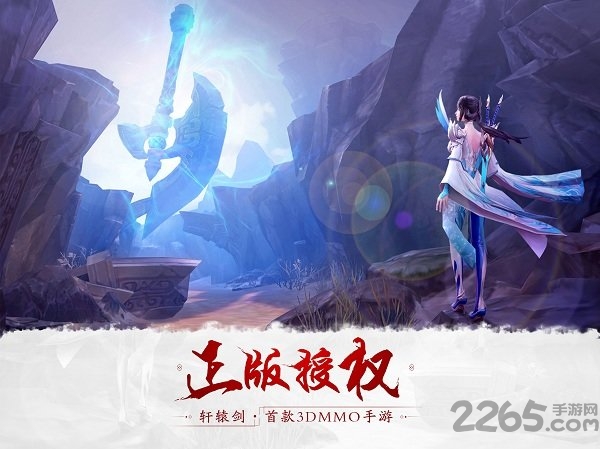 轩辕剑魂正版