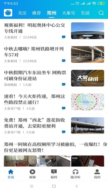 大象新闻平板版
