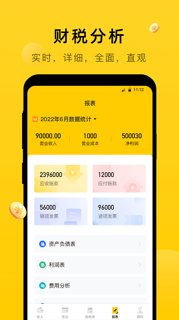 太舞财税官方版 太舞财税app下载
