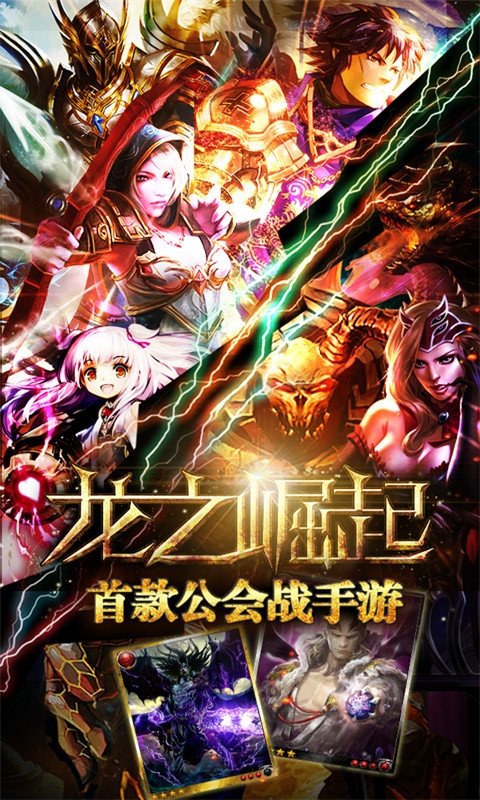 龙之崛起手机版