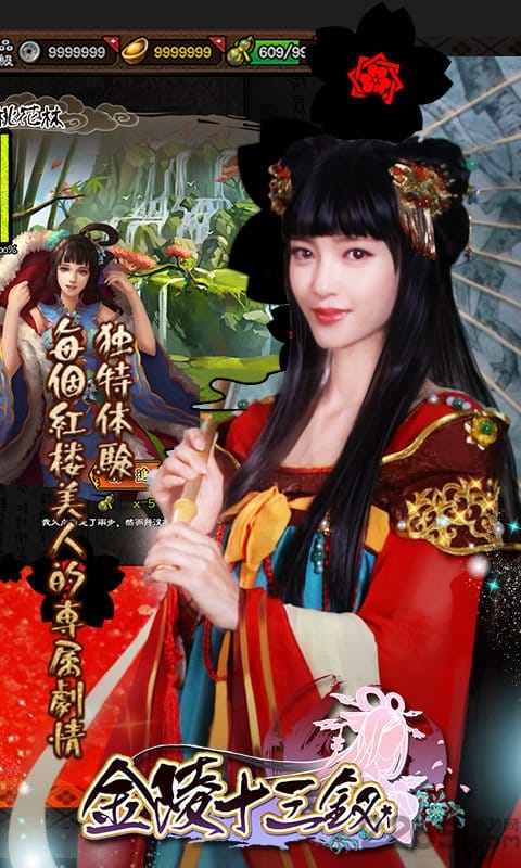 金陵十三钗手机版 金陵十三钗游戏下载