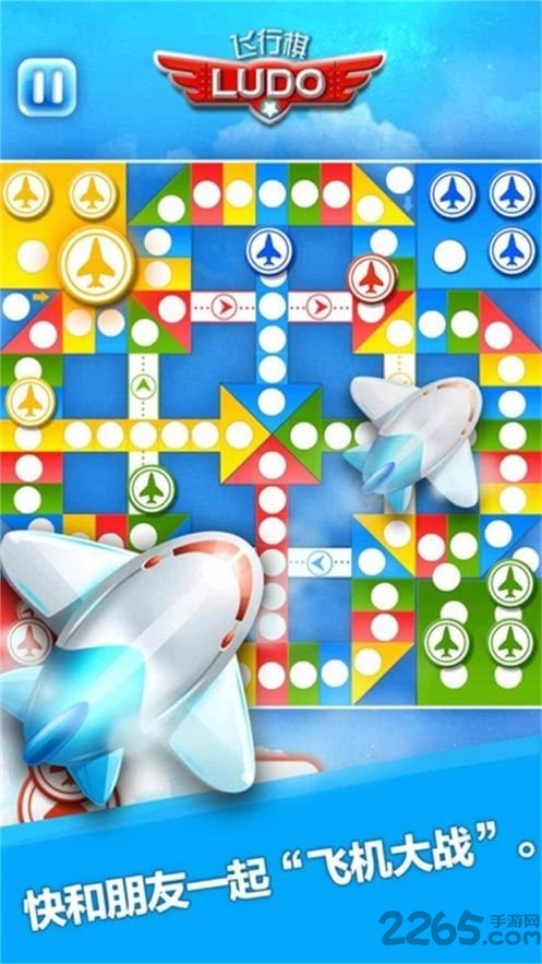 乱斗飞行棋官方版