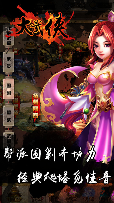 大武侠手游 大武侠游戏下载