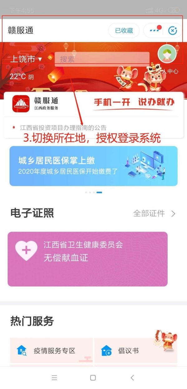 赣服通app 赣服通交学费教程