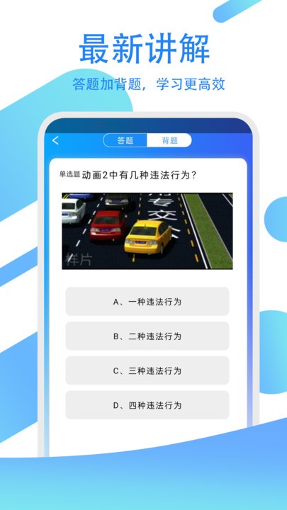 驾考练习指南最新版