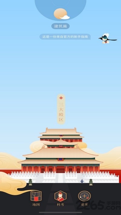 紫禁城600安卓版下载